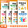 【斗半匠】拼音拼读训练一年级幼小衔接初学者一日一练专项强化训练 商品缩略图0