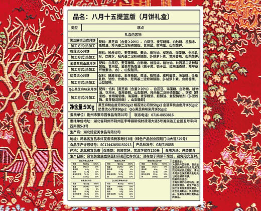 【严选】聚珍园八月十五提篮版中秋月饼礼盒（纯月饼）500g  (厂家直发） 商品图4