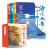 诗情画意看中国(全6卷)中小学古诗词词典十中国古典诗歌鉴赏全集十微缩版中国名画精解图册十诗词旅行手册十中华五年前诗歌简史十中国古代诗人传记(琬如) 商品缩略图0