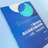 二氧化钛与氮化碳基光催化材料——制备、性能及表征 商品缩略图3