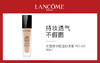 3614274001679	兰蔻Lancome	持妆轻透粉底液PO-03 美白持久轻薄提亮 商品缩略图2