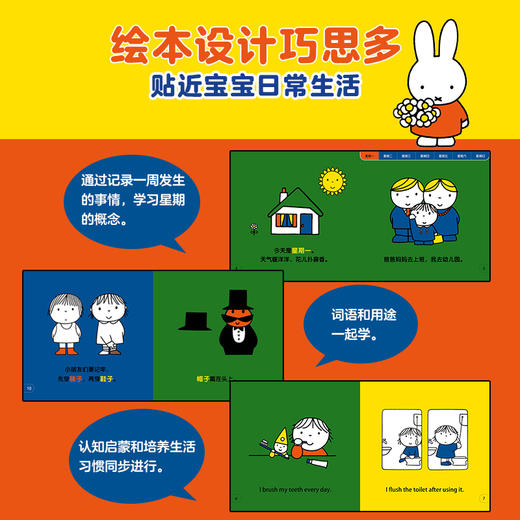 【童趣】米菲幼儿启蒙认知绘本 商品图6