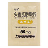 头孢克肟颗粒，50mg*6包（无糖型），达力芬 商品缩略图5