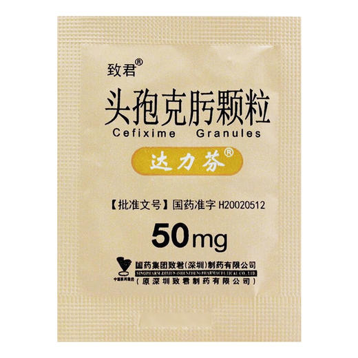 头孢克肟颗粒，50mg*6包（无糖型），达力芬 商品图5