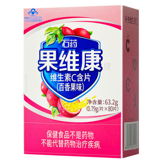 石药果维康牌维生素C含片(百香果味)【63.2g(0.79g/片*80片)】果维康 商品图1