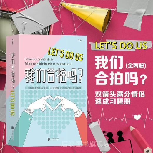 后浪正版现货 我们合拍吗2册套装 双箭头满分情侣速成习题册 可爱插画夫妻情侣恋爱礼物沟通游戏书籍 商品图0