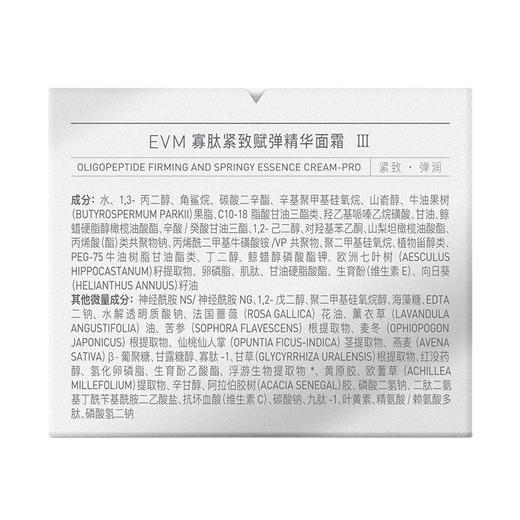EVM寡肽紧致赋弹精华面霜 50g 商品图7