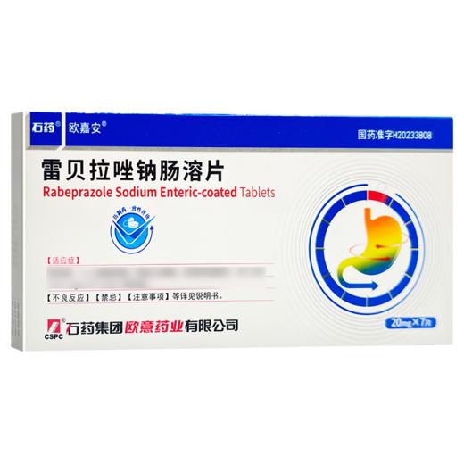 雷贝拉唑钠肠溶片，20mg*7片，欧嘉安 商品图6