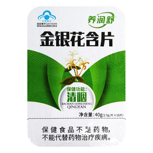 金银花含片，40g(2.5g*16片)，养润舒 商品图1