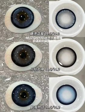 【本店实拍】Revelens-新品半年抛合集-航海系列-糖渍蓝莓/月桂女神/航海物语-14.5mm 【半年抛 0-1000度 无525/575】