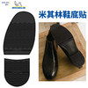 进口鞋底源自米其林进口前掌后跟鞋材修鞋换底XA21 XA22 商品缩略图0