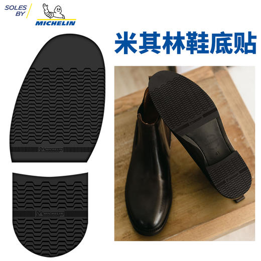 进口鞋底源自米其林进口前掌后跟鞋材修鞋换底XA21 XA22 商品图0