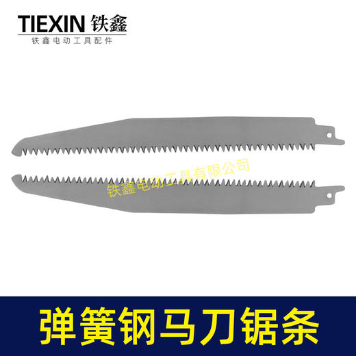 【货号03134】特精品弹簧钢材料马刀锯锯条220长度白钢锯条木工锯条 商品图3