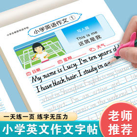 【三本装】英语作文字帖看图写话本二三年级英语作文练字帖小学生专用每日一练