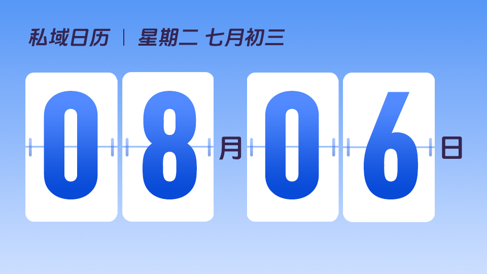 8月6日  | 小程序商城如何做引流