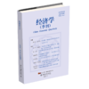 经济学（季刊）（2024年第4期） 姚洋主编，易君健执行主编 北京大学出版社 商品缩略图0