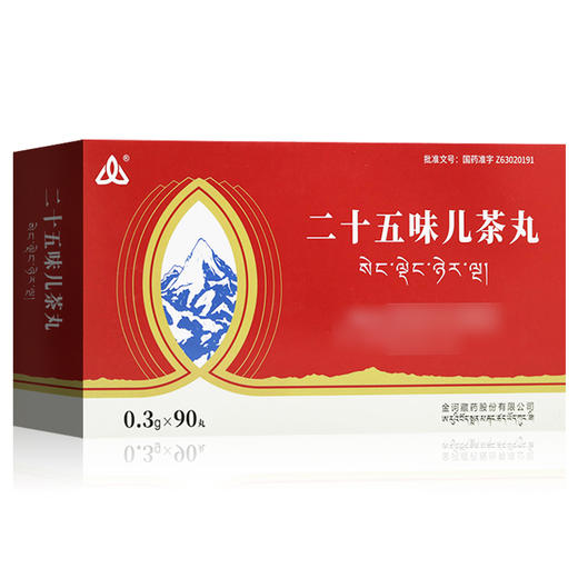 二十五味儿茶丸，0.3g*15丸*2板*3盒， 商品图1