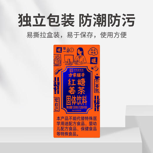 方家铺子  红糖姜茶120g/盒装 商品图4