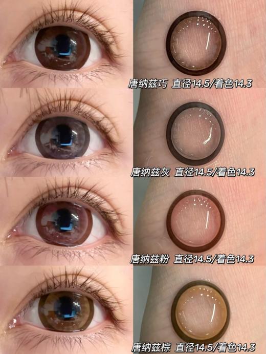 【本店实拍】Revelens-新品半年抛合集-唐纳兹系列-唐纳兹粉/棕/灰/巧-14.5mm 【半年抛 0-1000度 无525/575】 商品图1