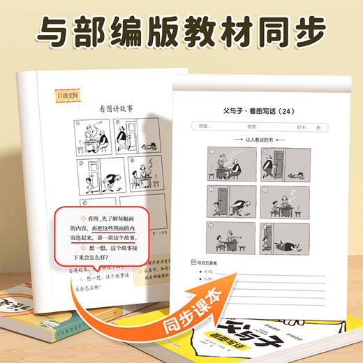 【斗半匠】父与子漫画书全集正版看图写话练习册漫画版 商品图4