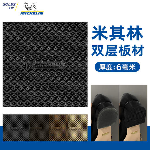 进口鞋底源自米其林进口板材鞋材鞋底换底修鞋材料TXA013 商品图4