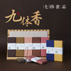 【七修好物】七修九种体质香 迷你版  送礼佳品 商品缩略图0