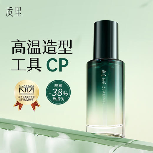 【下单50ml正装赠送20个1ml条包+1个香卡】质里卓效御热护发精油 | 隔热防烫护发 柔顺亮泽 好吸收不油腻 商品图0