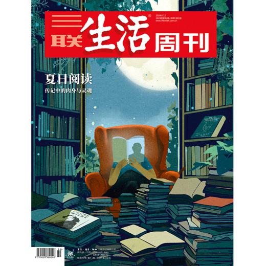 【三联生活周刊】2024年第32期1301 夏日阅读 传记中的肉身与灵魂 商品图0