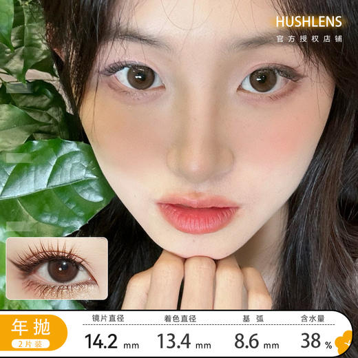 hushlens 柔光滤镜/漉漉黑 直径14.2 年抛 商品图0