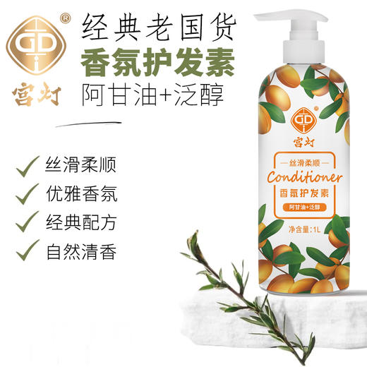 宫灯阿甘油+维生素原B5+泛醇香氛护发素 商品图3