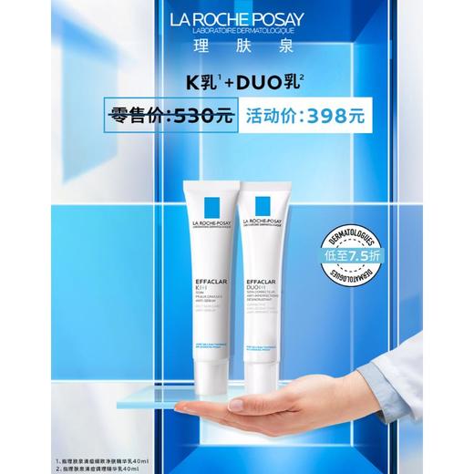 1楼理肤泉Duo乳40ml+理肤泉K乳精华30ml 商品图0
