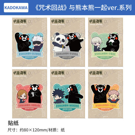 日本正版 KADOKAWA 咒术回战 贴纸 徽章 亚克力冰箱贴 与熊本熊一起ver. 周边谷子 商品图3