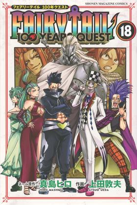 FAIRY TAIL 100 YEARS QUEST(18)&(18) 特装版  妖尾