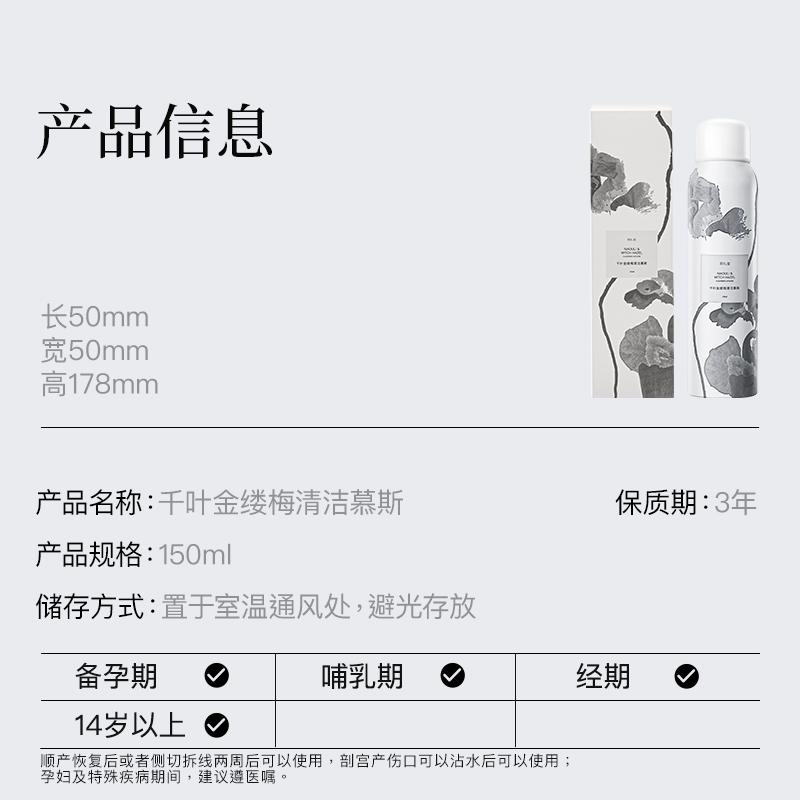 羽心堂 千叶金缕梅清洁慕斯 150ml/瓶 