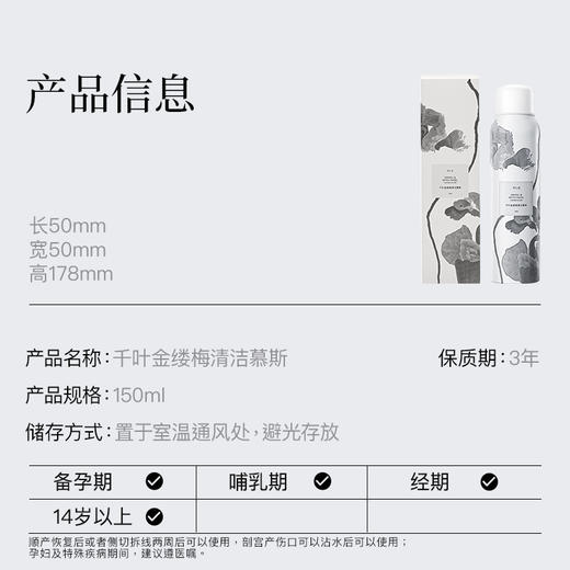 羽心堂 千叶金缕梅清洁慕斯 150ml/瓶  商品图0