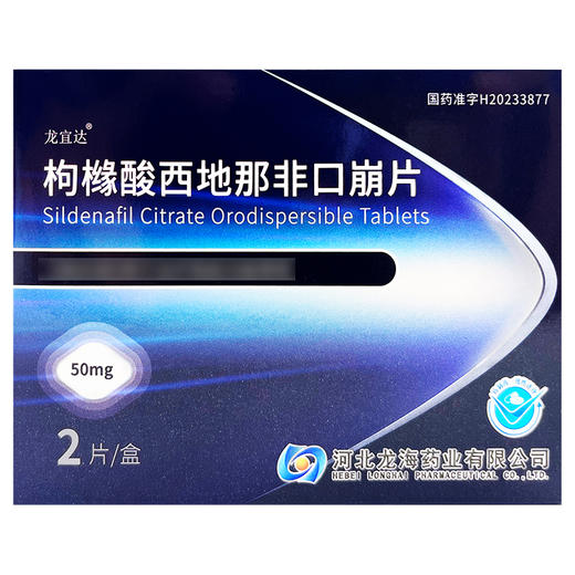 枸橼酸西地那非口崩片，50mg*2片，龙宜达 商品图2