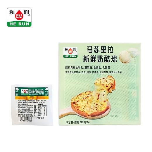 和润 马苏里拉新鲜奶酪球 36g*4/盒 商品图0