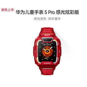 华为儿童手表 5 Pro 手表智能手表离线定位绿色守护高清双摄电话手表学生