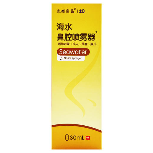 海水鼻腔喷雾器(通用型)，30ml，永衡良品 商品图0