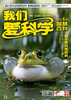 《我们爱科学少年版》魅力科学+智慧百科    2023年1-12月全年杂志 8-15岁适读 国家级少儿科普期刊 商品缩略图10