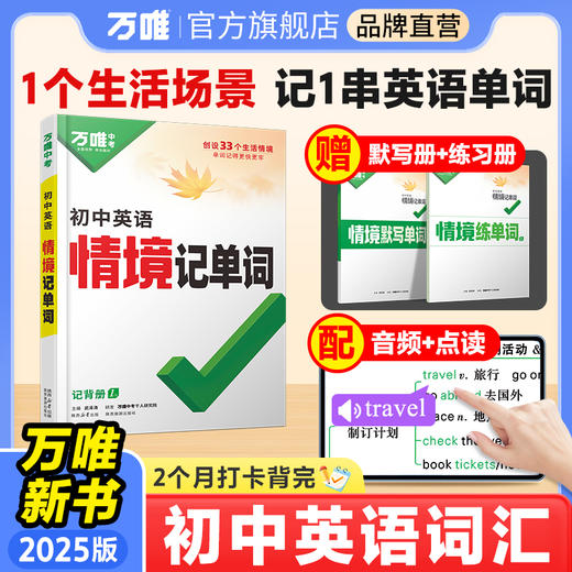 2025情境记单词+2025初中英语语法 商品图0
