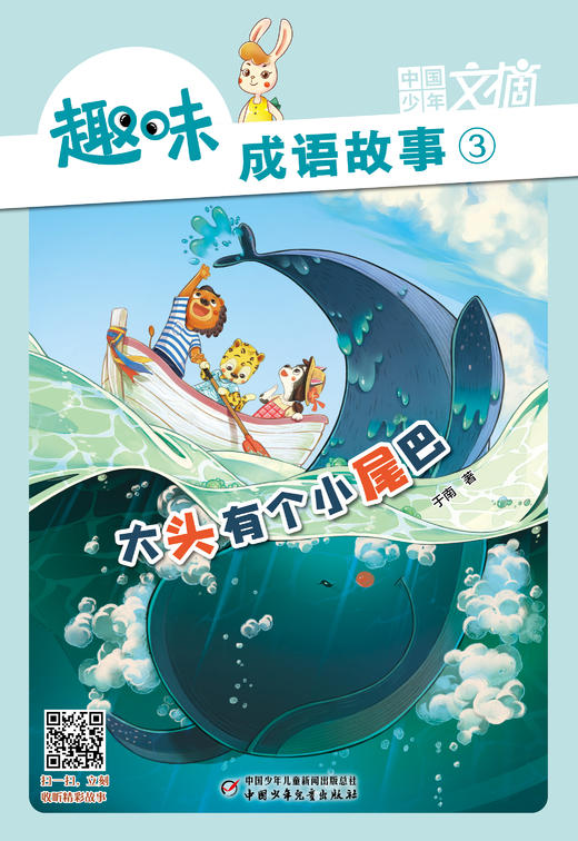 《趣味成语故事》注音版2023年1-12月全年杂志  1-3年级适读  掌握博大精深的成语知识 商品图3