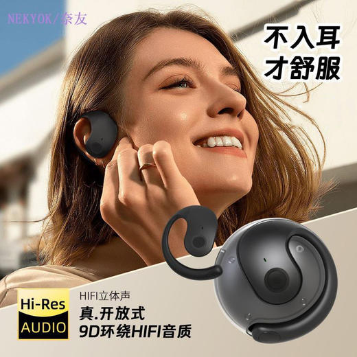 德国NEKYOK奈友飞球开放式耳机 | 空气传导不入耳 超酷球型设计 舒适佩戴 续航持久 智能降噪 送挂绳 商品图1