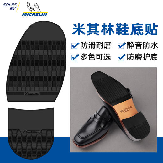 进口鞋底源自米其林进口前掌后跟鞋材修鞋换底XA19 XA20 商品图0