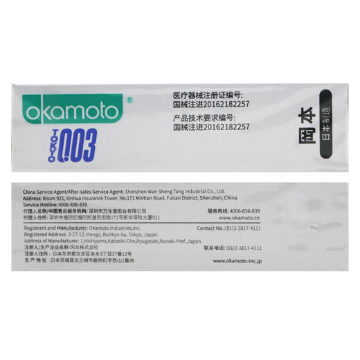 天然胶乳橡胶避孕套0.03薄力觉醒，52±2mm*光面型*3片装，冈本 商品图3