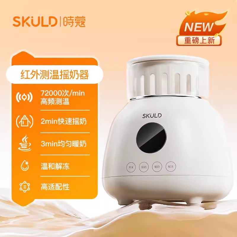 skuld时蔻摇奶器恒温二合一全自动奶粉Y5