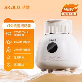 skuld时蔻摇奶器恒温二合一全自动奶粉Y5