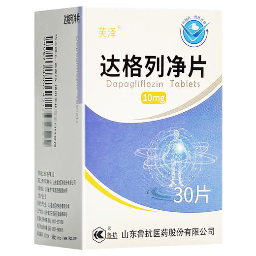 芙泽,达格列净片 【10mg*30片】 山东鲁抗 商品图1