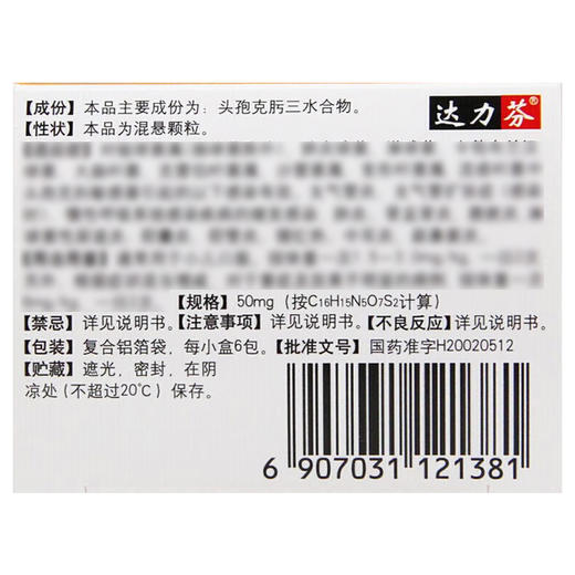 头孢克肟颗粒，50mg*6包（无糖型），达力芬 商品图3