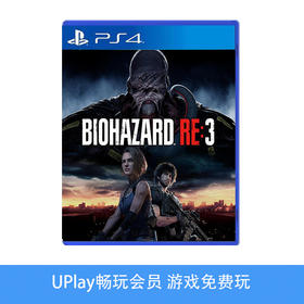 【畅玩卡可租】二手PS4游戏 生化危机3 中文版